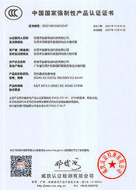 非凡娱乐耐高温硅胶电线3C认证证书