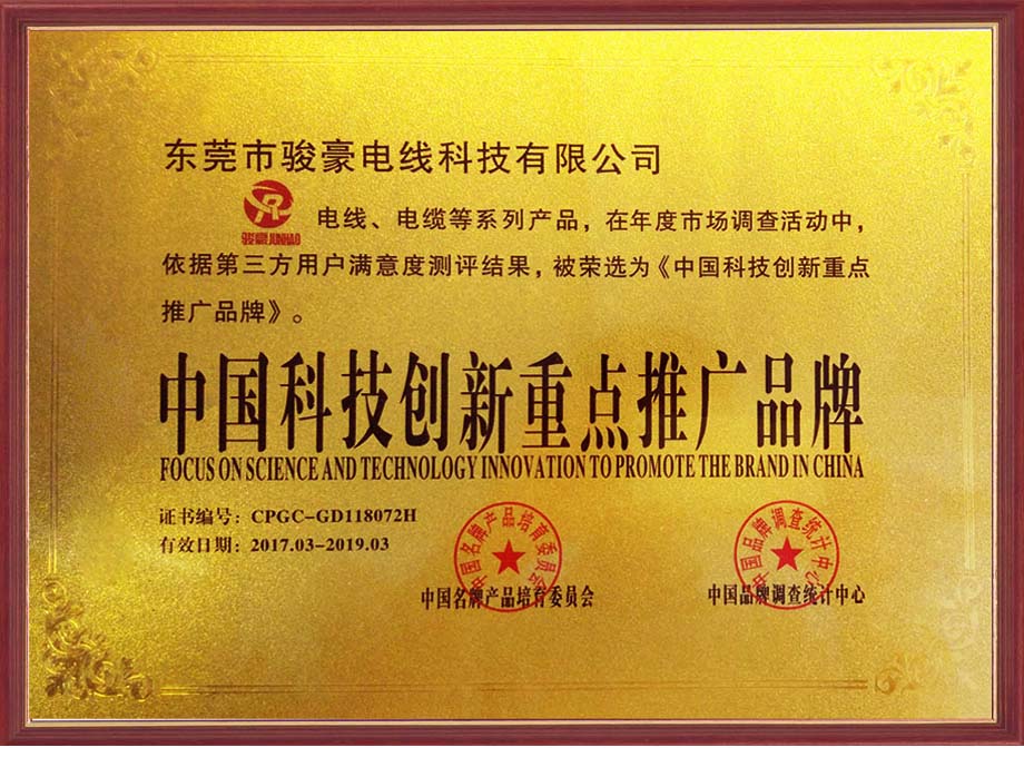 非凡娱乐电线荣选为中国科技立异重点推广品牌