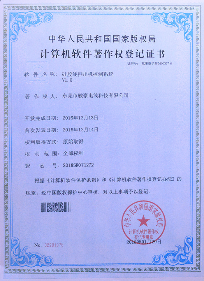 非凡娱乐硅胶线押出机控制系统版权挂号证书