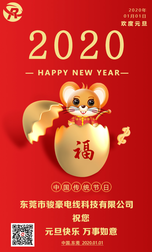 喜迎元旦，，，，，，恭贺新年