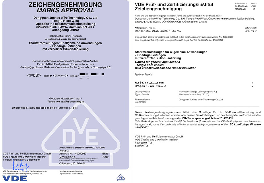 非凡娱乐电线VDE认证证书