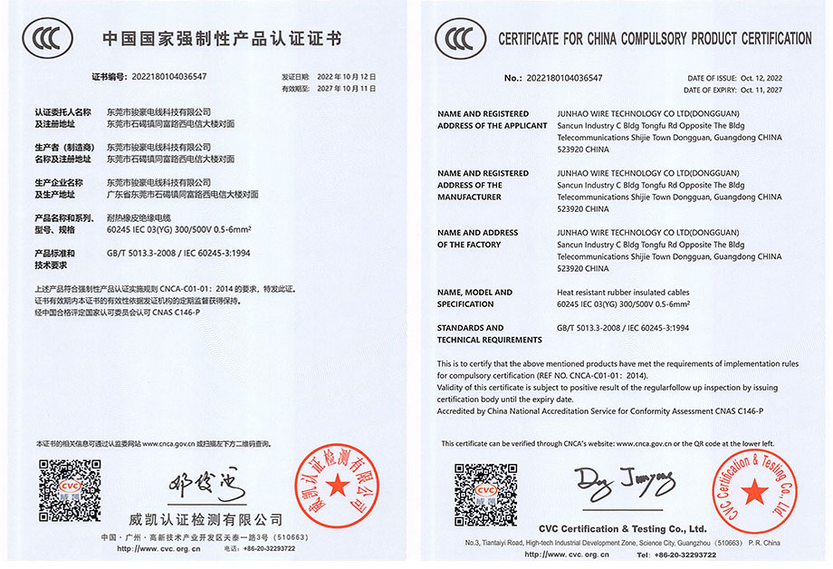 非凡娱乐电线3C认证证书